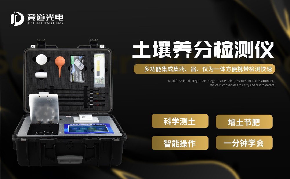 泥土营养检测仪提高肥料利用率