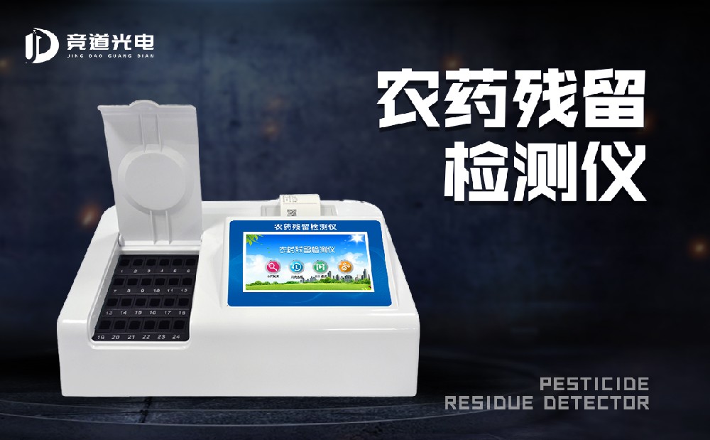 农残检测仪能检测草莓中的农药残留吗？