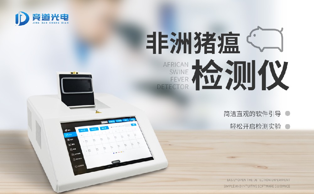 非洲猪瘟检测仪的作用重要有以下几个方面