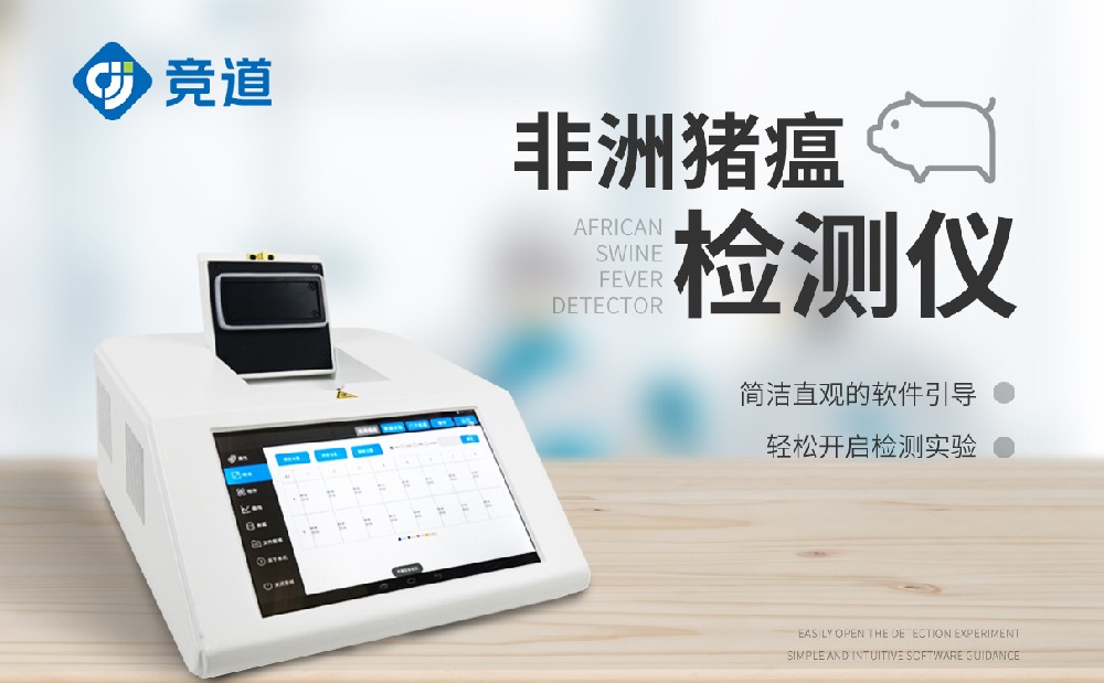 非洲猪瘟检测仪的使用注明介绍