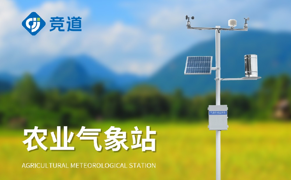  大棚农业气像站的作用是什么