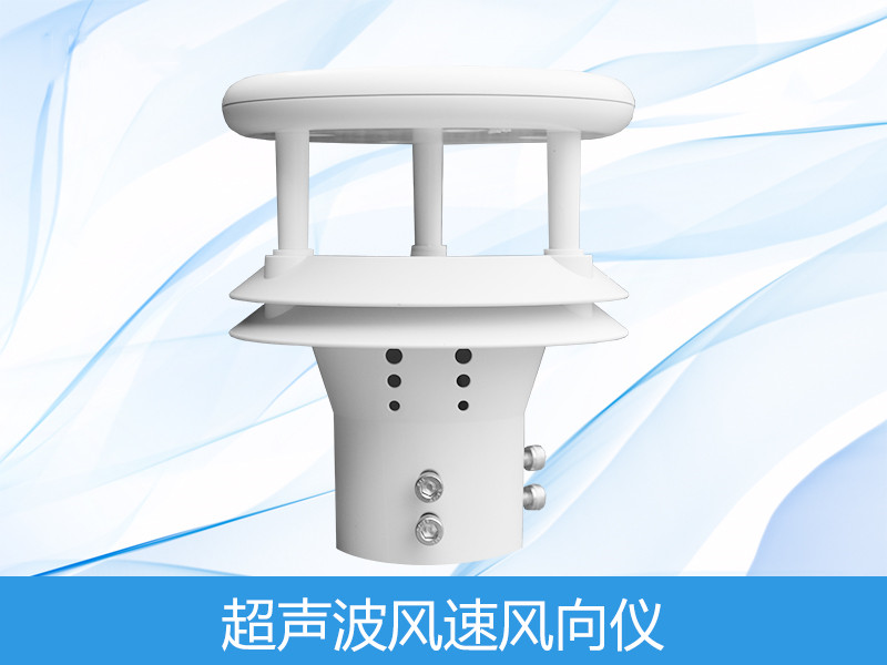  超声波风快风向仪