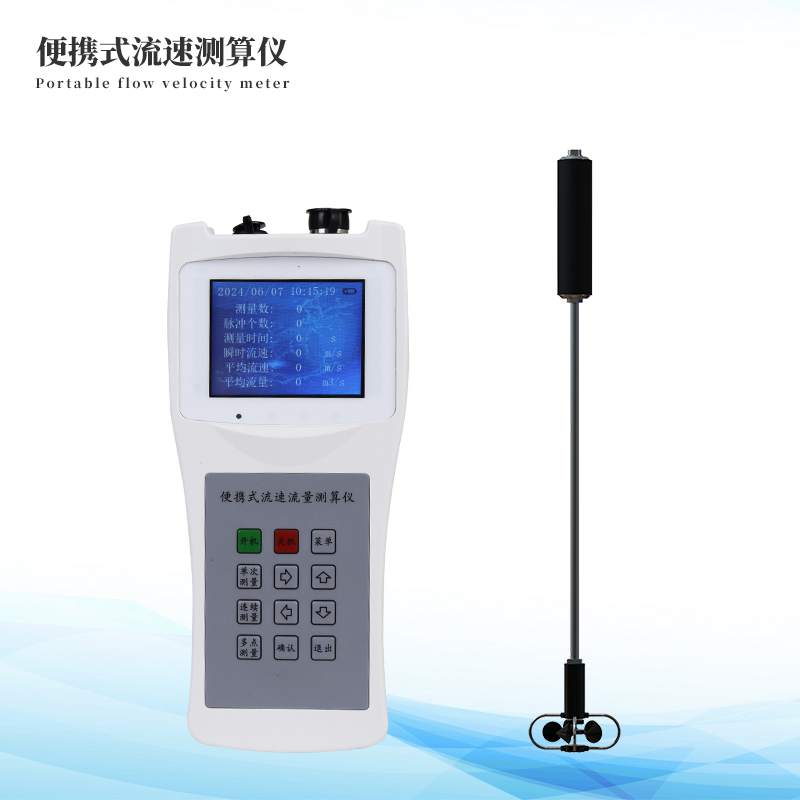  便携式流快仪