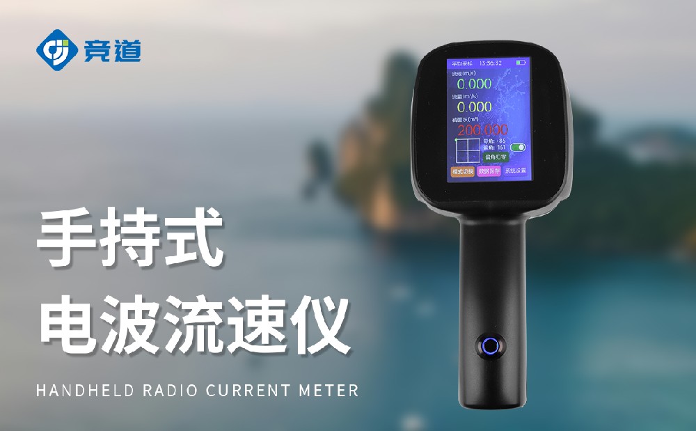  JD-LS5+电波流快仪的产品特点介绍