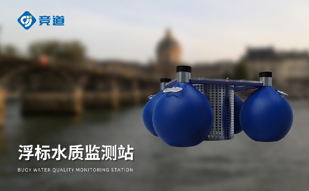 浮标水质分析仪守护水域生态