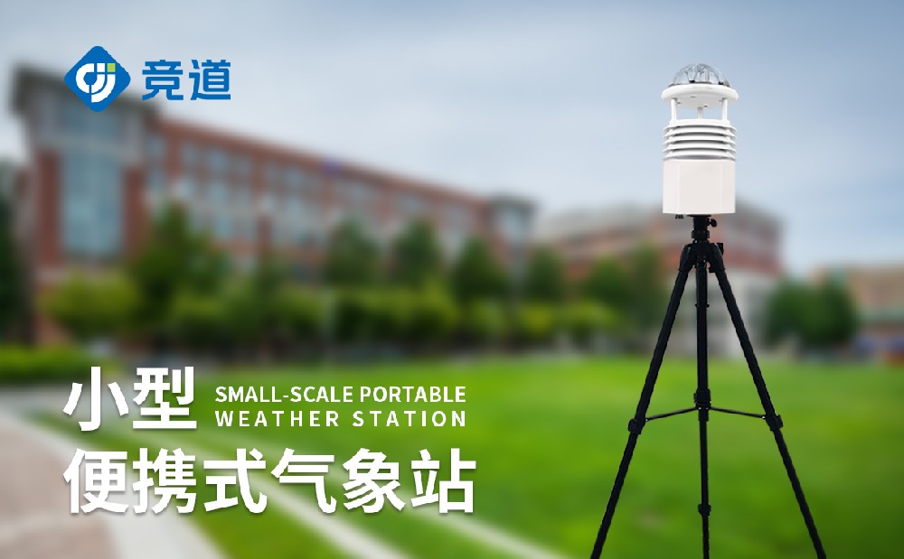 便携式自动形象站