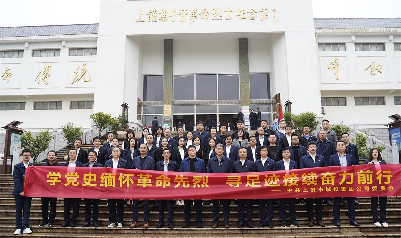 市城投集团公司开展“学习党史思念先烈”主题教育活动