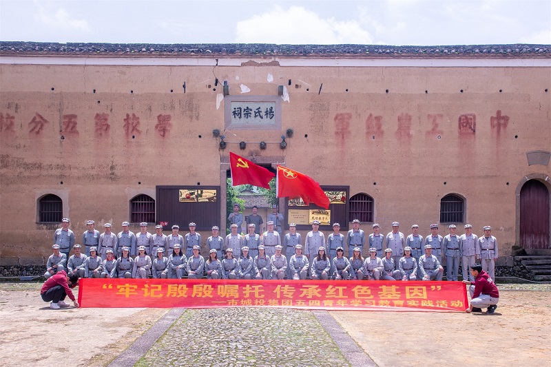 集团公司开展五四青年节“切记殷殷嘱托 传承红色基因”学习实践及红色主题拓展活动