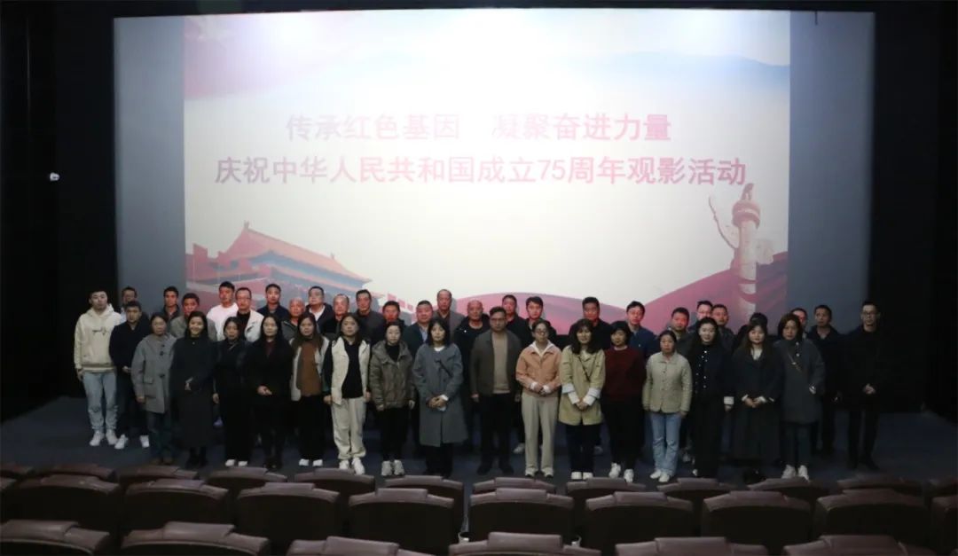市88038威尼斯集团开展庆祝新中国建设75周年主题观影活动