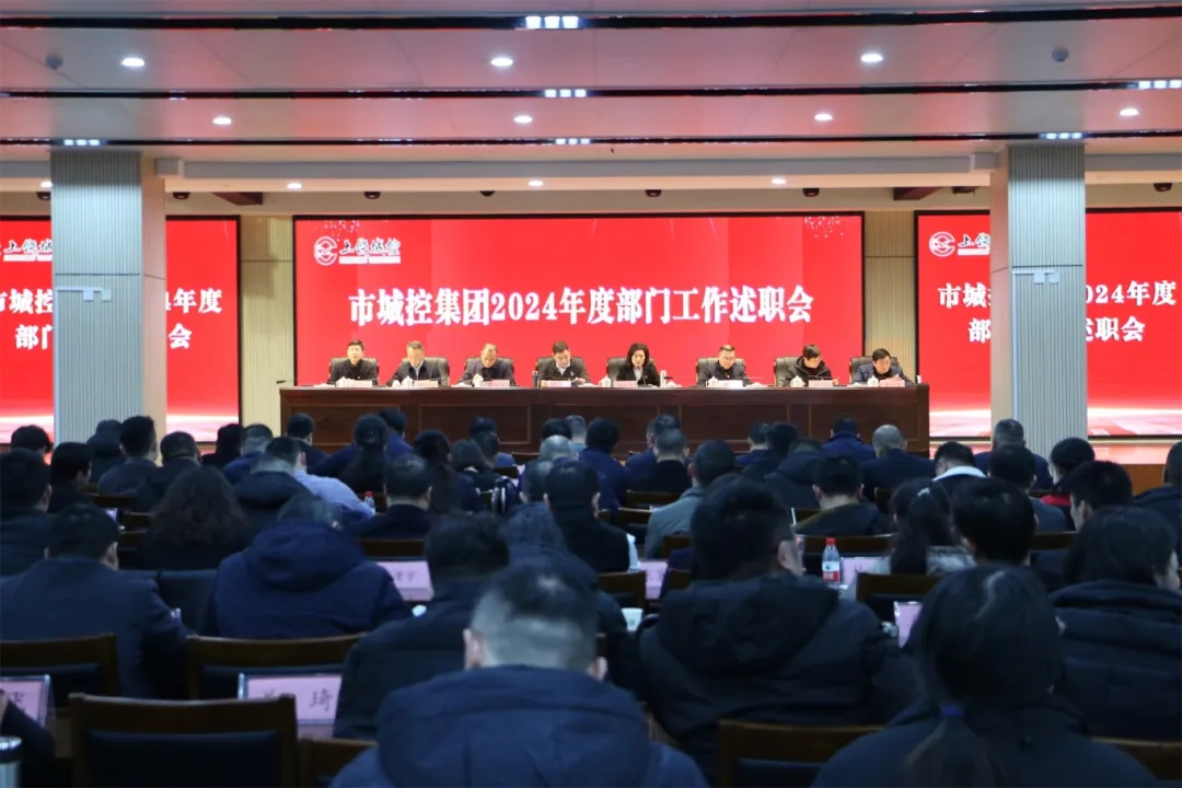 市88038威尼斯集团召开2024年度部分事情述职会