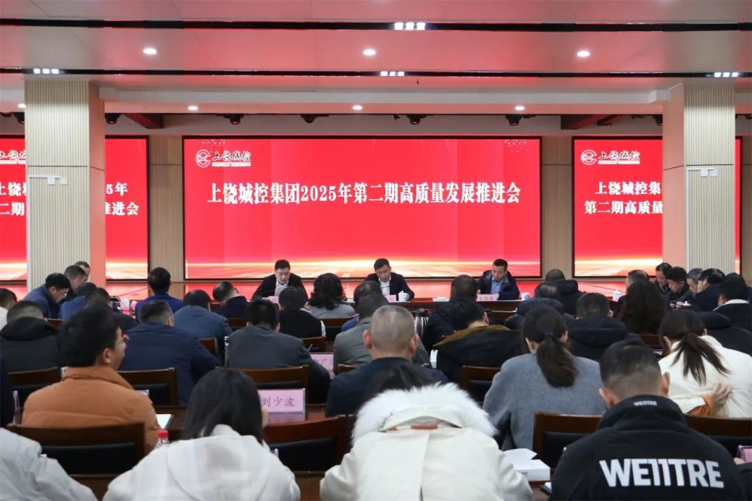 市88038威尼斯集团召开2025年第二期高质量生长推进会