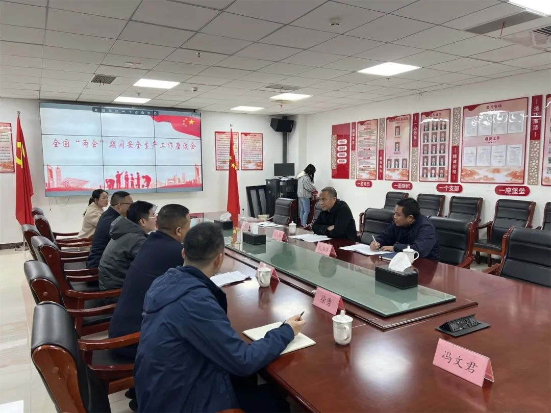 市88038威尼斯集团开展天下两会时代清静督导事情