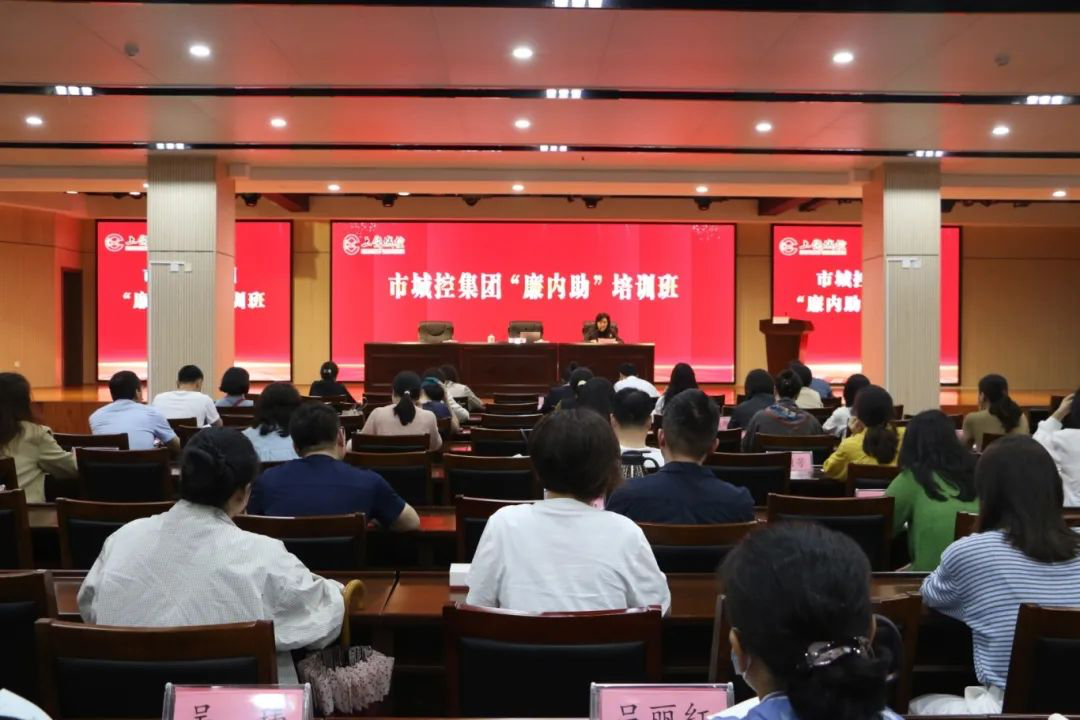 市88038威尼斯集团举行2025年“廉内助”培训班