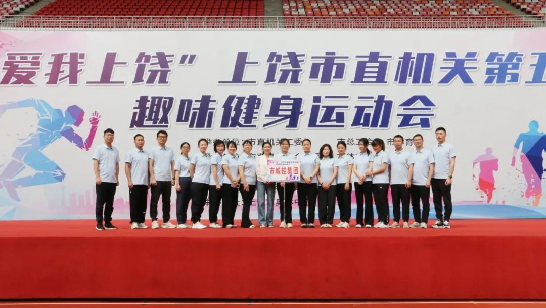 富厚职工文体生涯 | 我司起劲加入市直机关第五届意见意义健身运动会