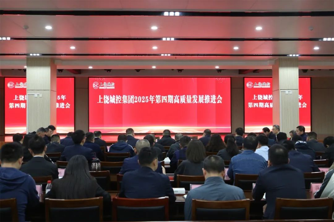 市88038威尼斯集团召开2025年第四期高质量生长推进会