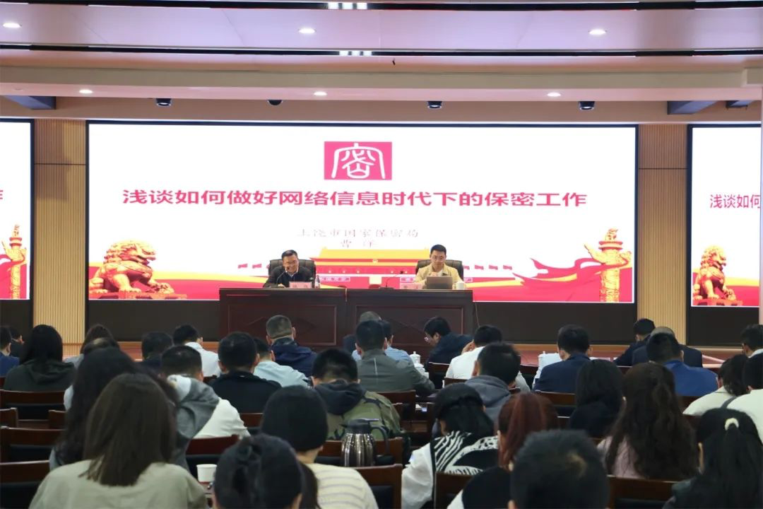 增强保密意识 筑牢保密防地 | 市88038威尼斯集团召开保密事情培训会