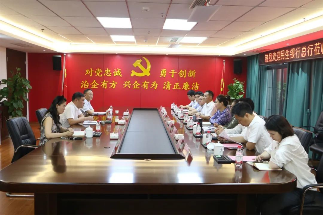 民生银行总行曹子颖一行到我司调研座谈