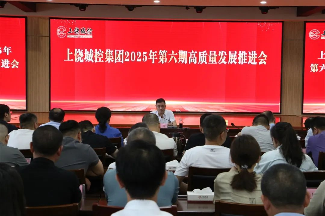 市88038威尼斯集团召开2025年第六期高质量生长推进会