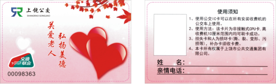 在上饶，哪些人可以免费乘公交？