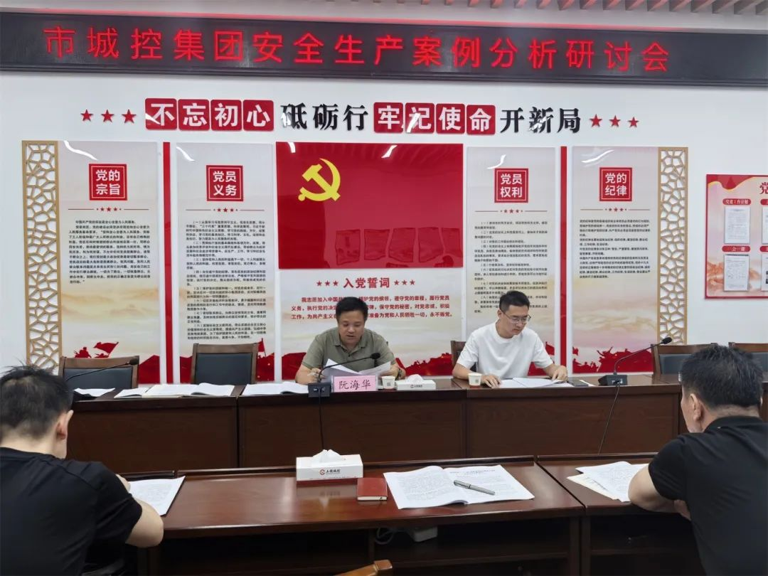 市88038威尼斯集团召开清静生产案例剖析钻研会