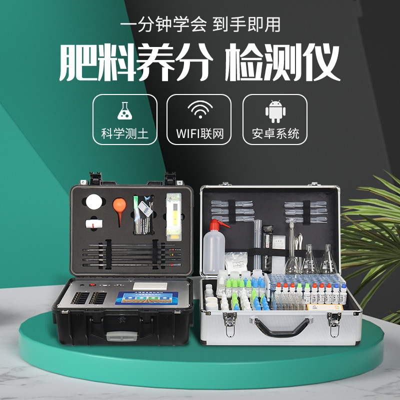 肥料氮磷钾检测仪职能作用和特点介绍